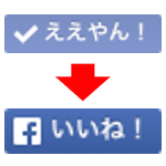 ええやんを言いねに戻す