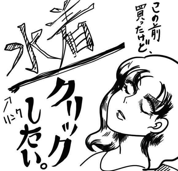 アフィリエイト広告をクリック